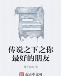 传说之下做朋友