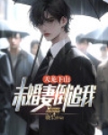 天龙下山：未婚妻倒追我
