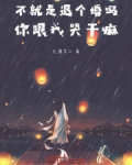 你到底退不退婚