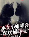 巫女小姐哪会喜欢猫咪呢表情包