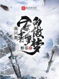 我只想安静地打游戏 漫画