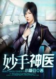 妙手神医陈阳夏诗怡全文免费