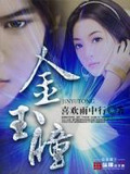金玉瞳