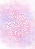 兔田君每天都在被催稿TⅩT下载安卓